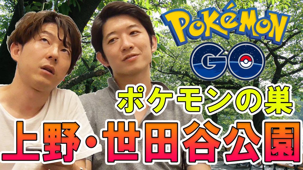上野公園 ポケモン 最高のイラストと図面