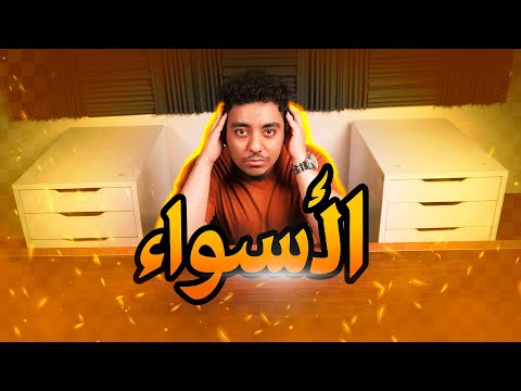 اشتريت مكتب جيمينج أونلاين وندمت دي أسوأ تجربة شراء في حياتي