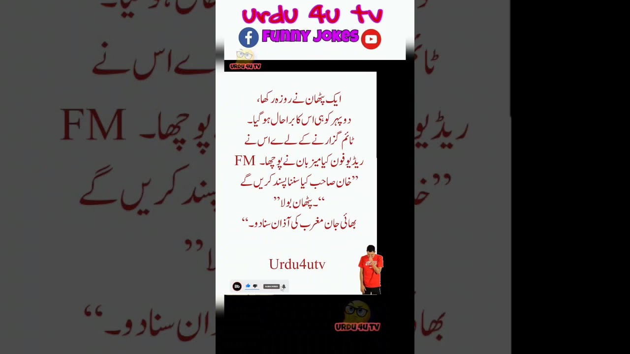 ek patan very funny jokes 🤪🤪🤣🤣#shortvideo #jokes #urdupaheliyan #urdu4utv