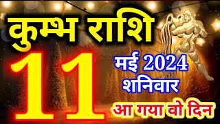 Kumbh rashi 11 May 2024 - Aaj ka rashifal