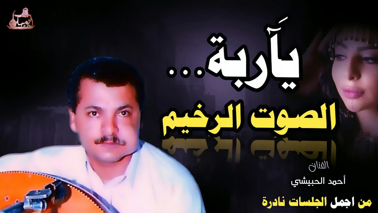 احلى جلسة ذوق تجنن | الفنان احمد الحبيشي