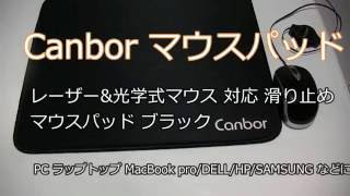 Canbor マウスパッド レーザー&光学式マウス 対応 滑り止め 3ミリ厚 疲れない 超スムーズ