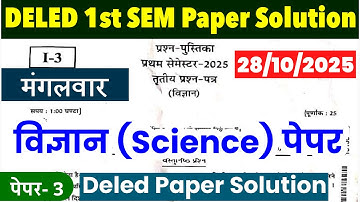 UP DELED 1st Semester Science Paper Solution 2025 | BTC Complete Paper Analysis | BTC Exam 2025