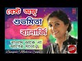 Best of subhamita banerjee bengali modern songs       audio