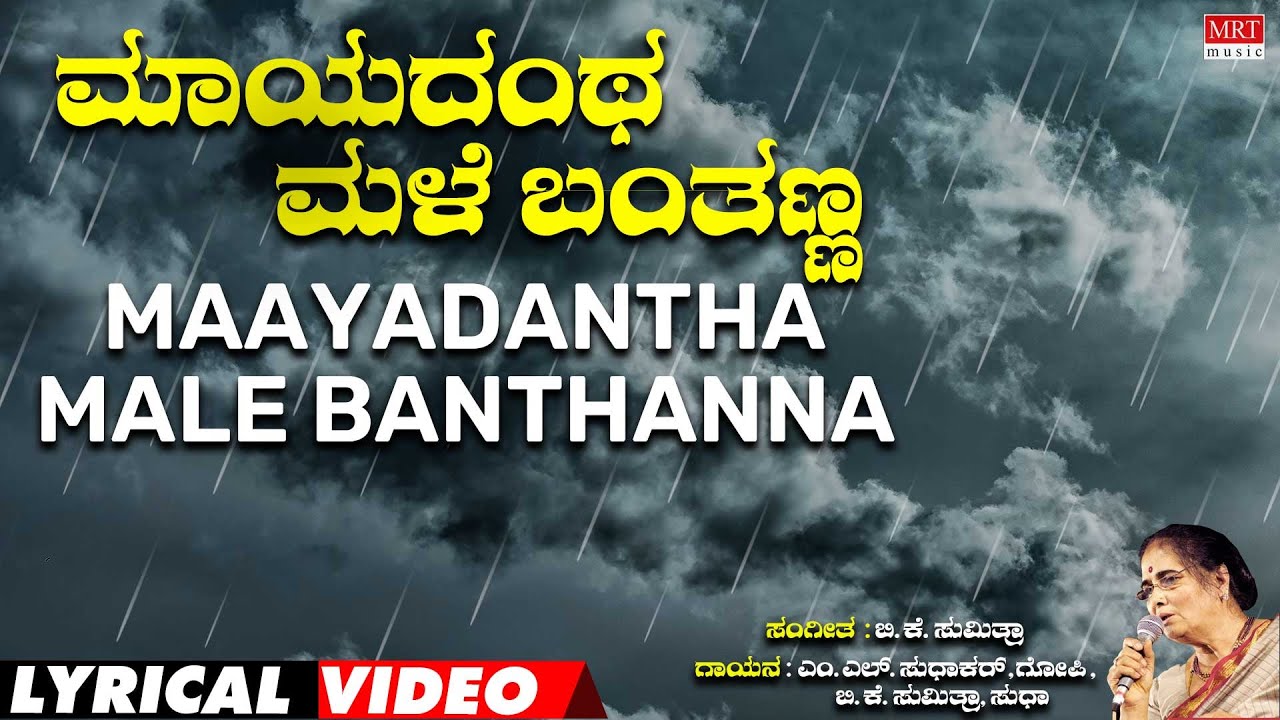 Maayadantha Male Lyrical Video  Ghallu Ghallenutha  BK Sumitra  Kannada Bhavageethegalu