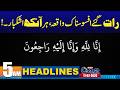 5AM News Headlines | 11 February 2026 | City 42