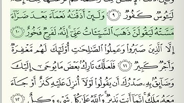 011 _ تدبر آيات سورة هود تلاوة الشيخ صابر عبد الحكم قراءة د. عبد الله الأسمري
