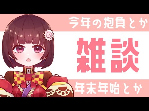 【雑談】ひさしぶり～！だね！るんるん！！！【笑窪なると】