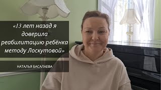 ДЦП. Реабилитация. С методом Лоскутовой БФМ уже 13 лет.