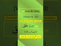 Surah Al-‘Alaq/Iqraa (اقرأ/العلق) Ayah/Verse/Ayat 10 Recitation with English &amp; Urdu Translations