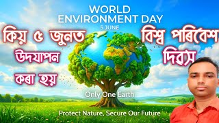 WHY WORLD ENVIRONMENT DAY IS CELEBRATED ON 5TH JUNE  || #worldenvironmentday #historyofwed