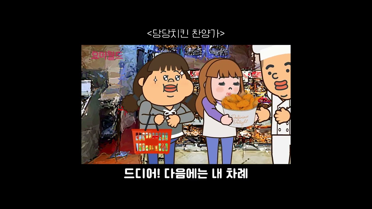 당당치킨 소신발언 - YouTube
