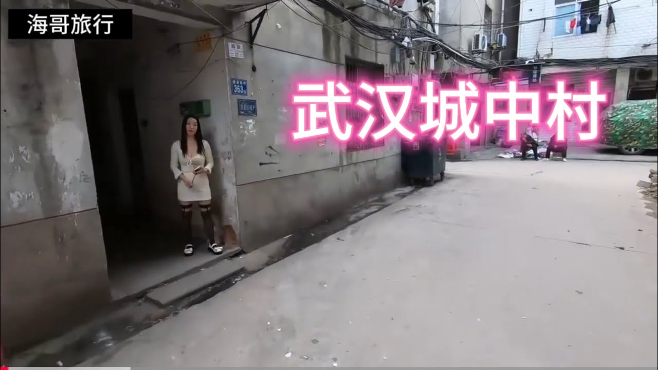 武汉城中村小巷非常热闹，小姐姐非常漂亮