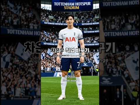 차은우 직업 바꾸기(CHA EUNWOO Career Change)
