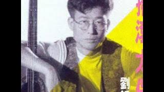 劉錚 - 朝九晚五(搖滾太保)