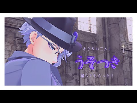 ※再アップ【MMDツイステ】うそつき【オクタヴィネル】