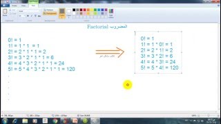 113 - تطبيق المضروب Factorial - الجزء الأول -