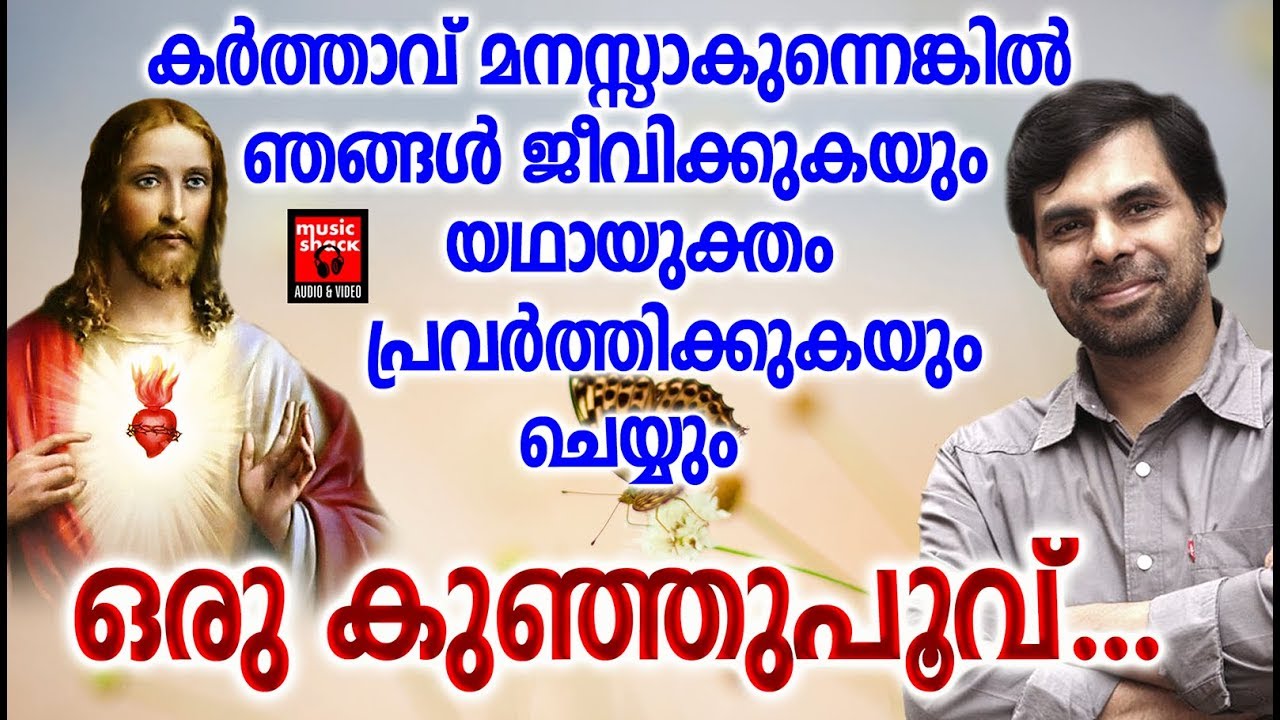 Oru Kunjupoovu    Christian Devotional Songs Malayalam 2019   Hits Of  Kester