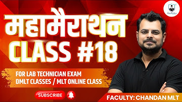 Marathon classes #18 | महामैराथन MCQ