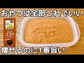 【材料3つ】【レンチン2分】小麦粉・油不要でダイエット中におすすめの豆乳蒸しパン！