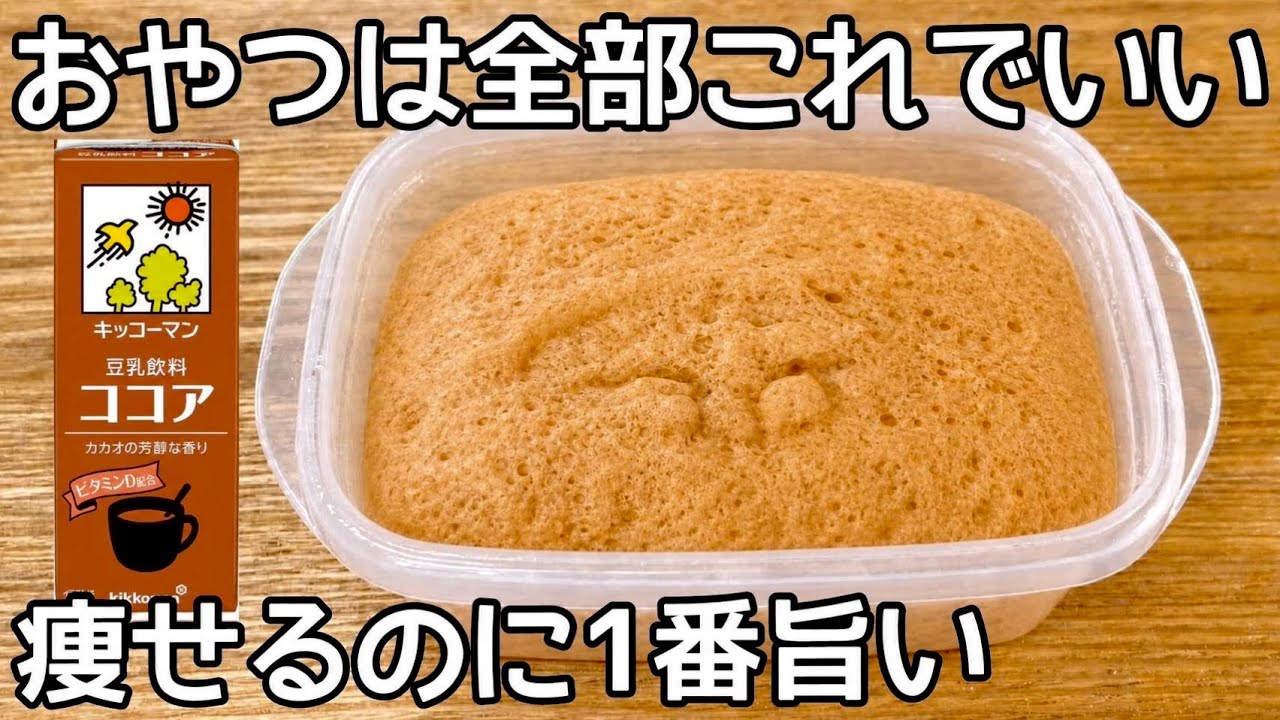 【材料3つ】【レンチン2分】小麦粉・油不要でダイエット中におすすめの豆乳蒸しパン！