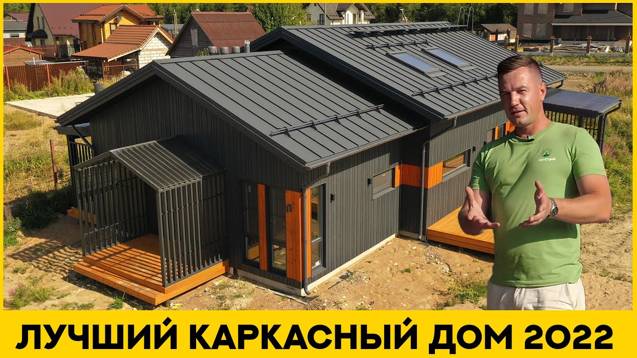 Каркасный дом в геленджик цена 2022 год