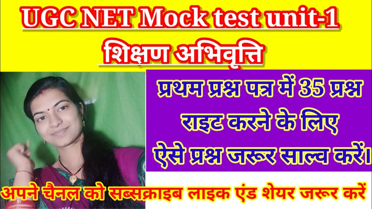 nta-ugc-net-first-paper-mock-test-unit-1-teaching-aptitude
