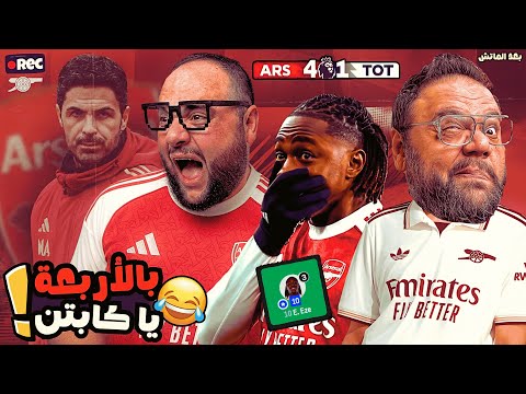 ارسنال ينتصر على توتنهام في ديربي لندن 4 1 في ليلة تألق الملك ايبريتشي ايزي ب هاتريك للتاريخ