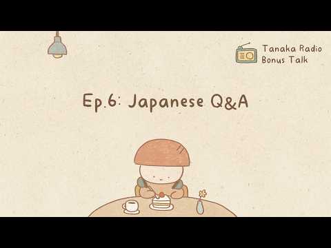 Japanese Q&A | Tanaka Radio Bonus Talk #6