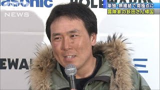 無補給単独で南極点到達　冒険家・荻田泰永氏が帰国(18/01/17)