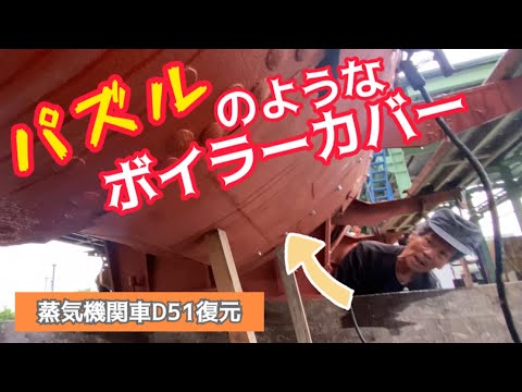 Installing the puzzle-like boiler cover] Mr. Ishikawa, restoring