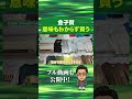 【なんで？】意味もわからず買う金子賢