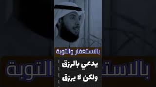 تريد الرزق ولكن لا يأتي اليك || مقتطفات إسلامية قصيرة