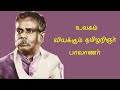 Devaneya pavanar history       tamil language scientist