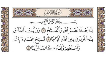 تلاوة رائعة سورة النصر - الشيخ محمد صديق المنشاوي www.qoranet.net