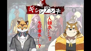 【ギシンアンキ】君はじんろう...ですか...？ 【全日文限定】