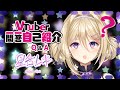 【自己紹介】#Vtuber一問一答自己紹介【MAHA5JAPAN GAMERS/星名レキ】