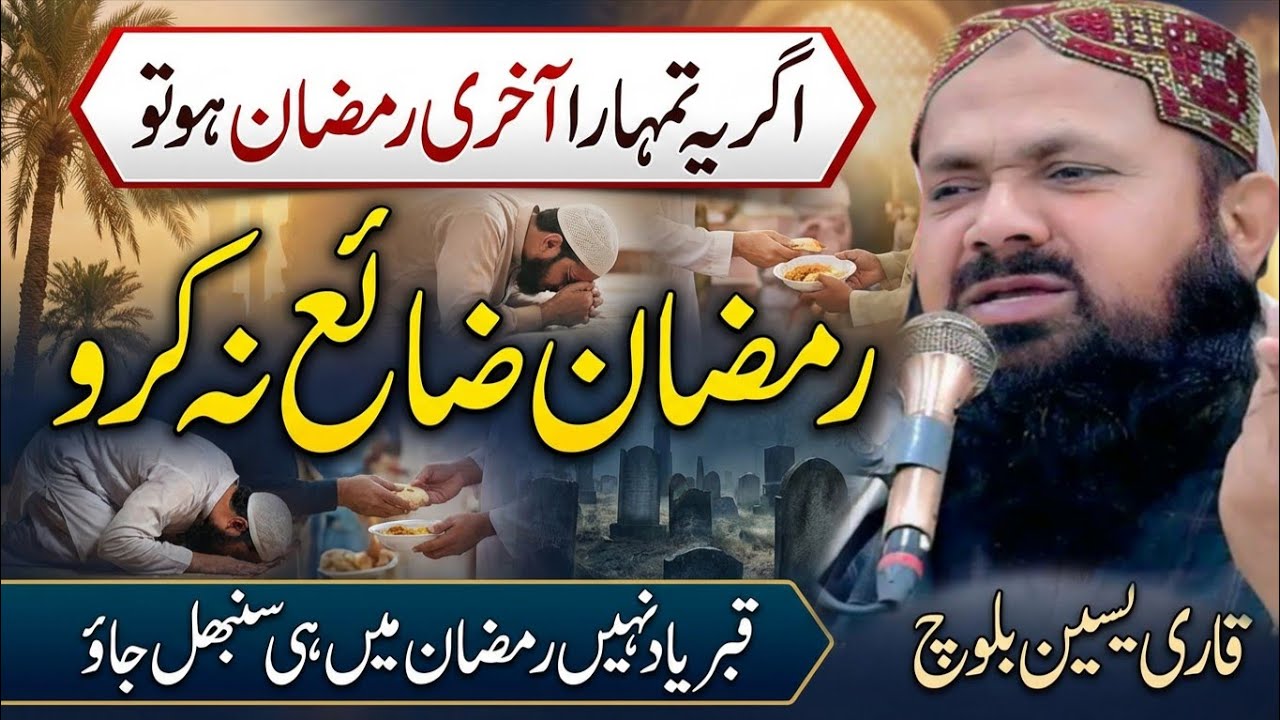 Kiya Moot Ki Yad Hai | Molana Qari Yaseen Baloch | Emotional Ramzan Byan | Yaseen Baloch Official