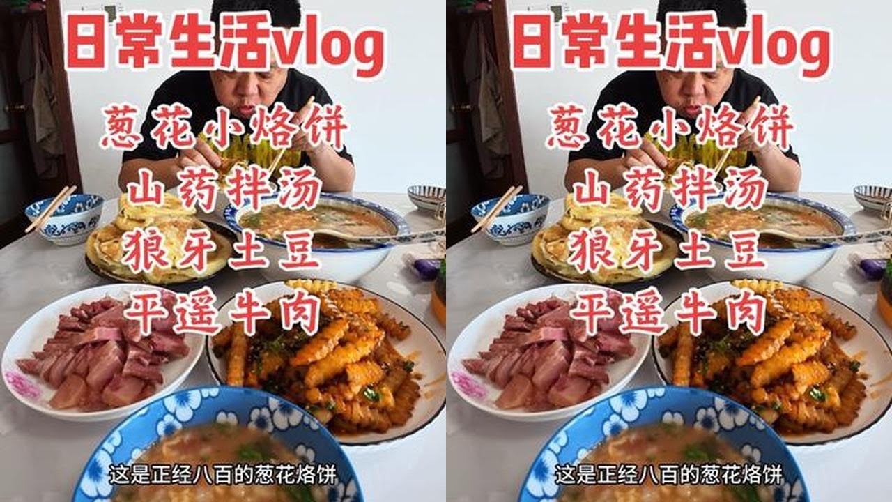 #创作者中心 #创作灵感 #葱花饼 #疙瘩汤 #美食vlog