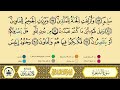 سورة الشعراء من 68 إلى 104 مكررة ورش من طريق الأزرق بقصر البدل المصحف المعلم الشيخ بلال عيناوي