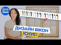 Як зробити дизайн пластикових вікон Ламінація вікон Поради експертів Віконда Pro Вікна