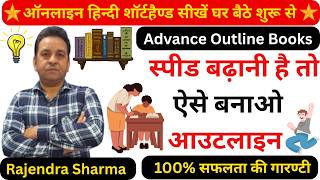 स्‍पीड बढ़ानी है तो ऐसे बनाओ आउटलाइन Hindi Steno Outline Class Shorthand Tutorials M-9756825983