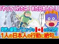 「日本人は絶対おかしい...」未曽有の豪雪に大混乱のカナダの小さな田舎村、そこにいた とある一人の日本人の行動に絶句...【ゆっくり解説】【海外の反応】