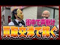 【検証】街中で声掛けて買取させて貰ってメルカリで売ったらいくら稼げるのか？