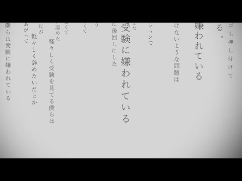受験に嫌われている。／AIきりたん