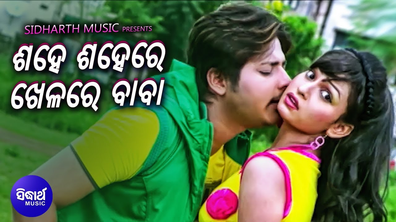 Shahe Shahe Re Khelare Baba  Odia Film Masti Song  BabusanSeetal  Bishnu MohanSuman Sidharth