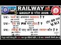 “RRB Group D 2026 || टॉप 50 महत्वपूर्ण प्रश्न | 100% Sure Selection || Railway Exam Preparation” 