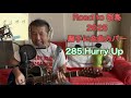 285.Hurry Up 「シングル」より Road to 桜島2026 長渕剛 全曲カバー