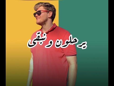 ميدلي الحق سلاحي اطلق نيرانك بدون موسيقى عبدالله النجار 