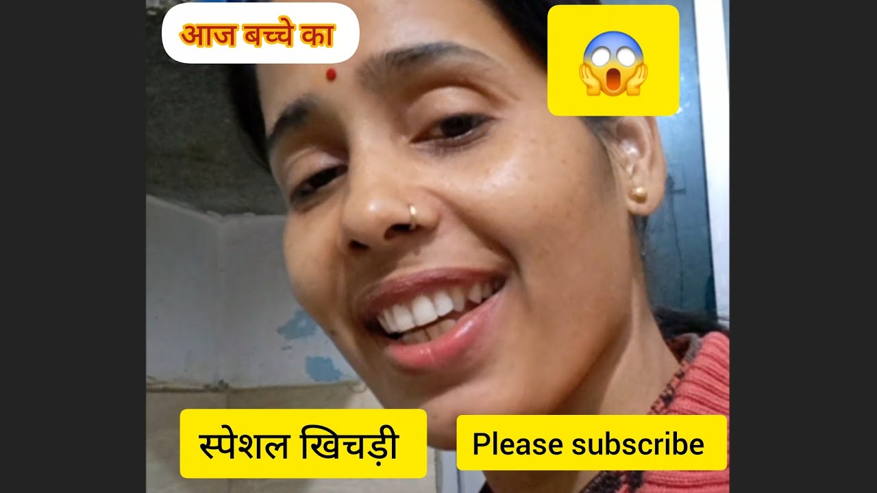 आज बच्चे का 🌹स्पेशल खिचड़ी 🙏👌🌸